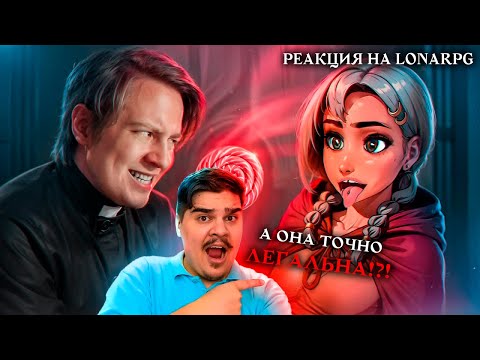 Видео: ▷ LonaRPG - ЗАПРЕЩЕННЫЙ ОБЗОР | РЕАКЦИЯ на Майзенберг