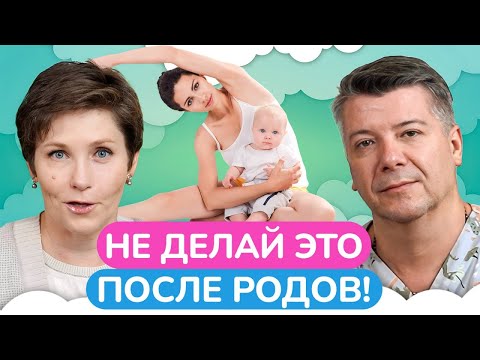 Видео: Хватит быть ХОРОШЕЙ ХОЗЯЙКОЙ! / Как правильно восстановиться после родов?