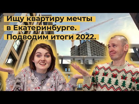 Видео: ЖК «Екатерининский парк. Новостройки в Екатеринбурге. Серия 5
