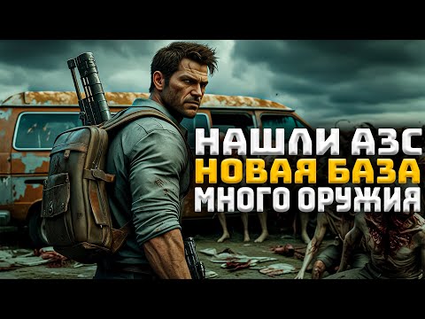 Видео: Нашли АЗС! Новая база! Нашел РПГ! | HumanitZ #11