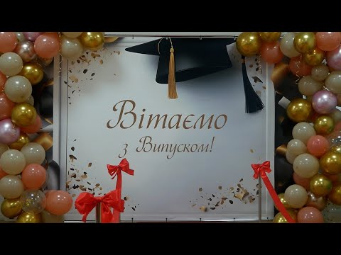 Видео: Випуск 2025
