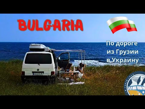Видео: Болгария нас встретила полицией и плохими дорогами....