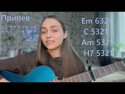Видео: 4 ПЕСНИ НА 4 АККОРДАХ \ РАЗБОР ПРОСТЫХ ПЕСЕН НА ОДНИХ И ТЕХ ЖЕ АККОРДАХ