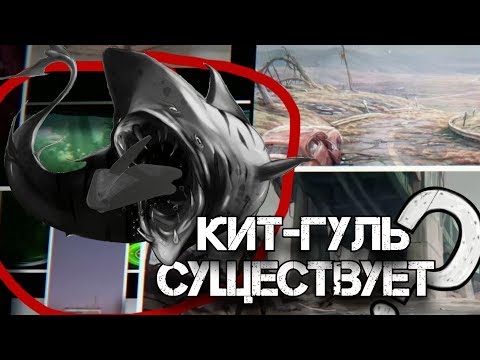 Видео: Fallout 4 - Тайна Кита-Гуля Раскрыта