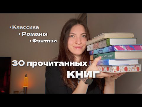 Видео: Большое зимнее ПРОЧИТАННОЕ