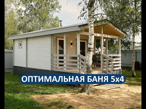 Видео: Оптимальная баня 5х4 метра из бруса 70х140 с крыльцом - действительно интересный вариант!🔥👍