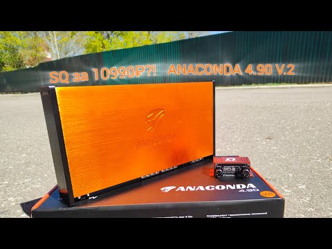 Видео: Обзор DL AUDIO ANACONDA 4.90 v.2 l SQ-усилитель за 10990₽? l Так ли оно на самом деле?