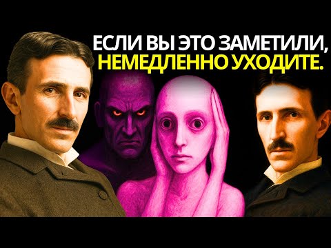 Видео: Самый опасный духовный знак по мнению Николы Теслы — откровения, которые могут изменить вашу жизнь.