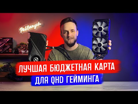 Видео: ЛУЧШАЯ видеокарта для всего НО...  | обзор Asus Rog  STRIX 6900XT LT | разгон + кастом, финал ПК
