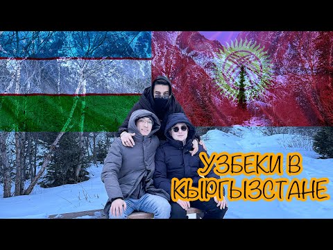 Видео: Узбеки в Кыргызстане. Часть 2