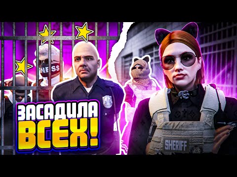 Видео: ПОСАДИЛА СРАЗУ 3 ОФИЦЕРА ПОЛИЦИИ - GTA 5 RP