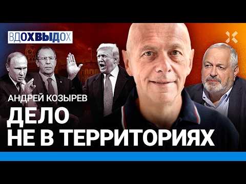 Видео: КОЗЫРЕВ: Что Лавров сделал не так. Китай хочет поглотить Россию. Как Путин стал преемником