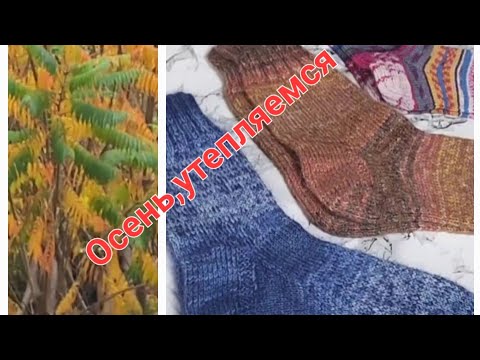 Видео: 🍁🧦Носочный вязовлог, 4 пары вязанных носков🧦🍂 