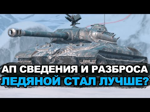 Видео: Стал ли лучше 112 Ледяной после перевода в новое качество | Tanks Blitz