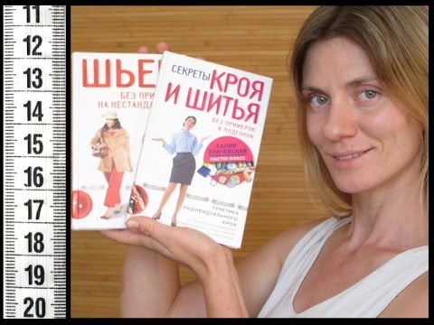 Видео: Мое открытие: Генетика кроя Галии Злачевской