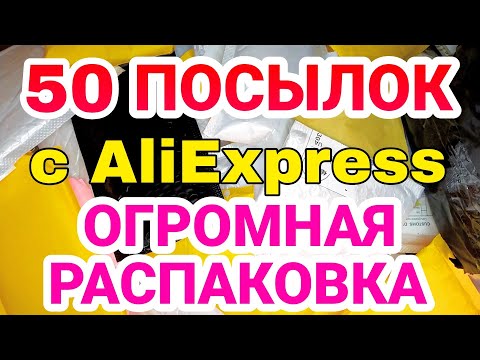 Видео: 😲ОГРОМНАЯ РАСПАКОВКА ПОСЫЛОК С АЛИЭКСПРЕСС ИЗ КИТАЯ📦 ВСЁ ДЛЯ НОГТЕЙ БИЖУТЕРИЯ КОСМЕТИКА С ALIEXPRESS