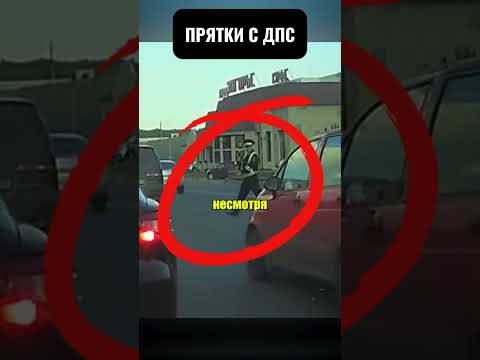Видео: 🚓🔥 План был умный… но не сработал!#automobile