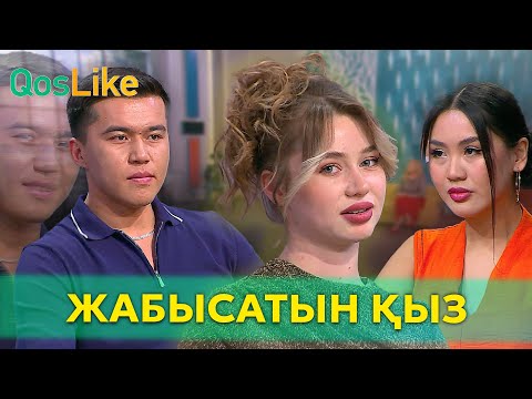 Видео: “Жабысатын қыз емес”