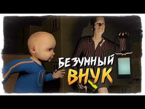Видео: ВНУК МСТИТ БАБКЕ НОЧЬЮ! НОЧНЫЕ ПАКОСТИ И УГАР! - Granny Simulator