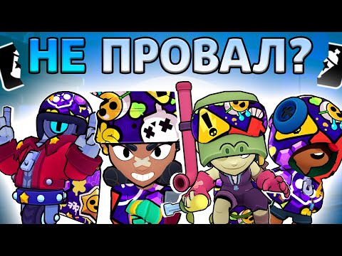 Видео: НОВЫЙ ИВЕНТ В БРАВЛ СТАРС НЕ ТАК УЖ И ПЛОХ?