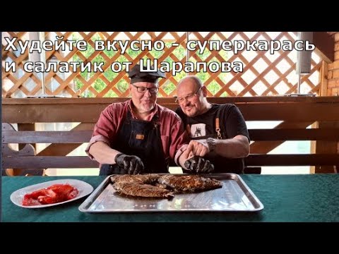 Видео: ЖАРЕНАЯ РЫБА и ГРУШЕВЫЙ САЛАТ от ШАРАПОВА!