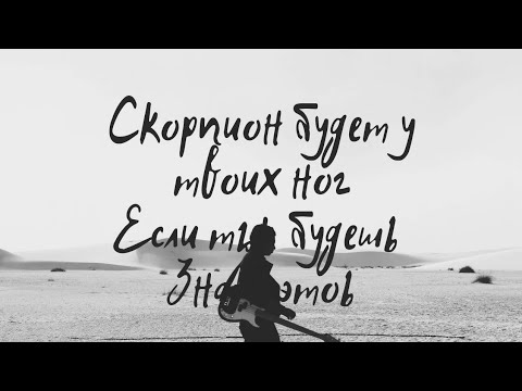 Видео: СКОРПИОН БУДЕТ У ВАШИХ НОГ, ЕСЛИ ВЫ БУДЕТЕ ЗНАТЬ ЭТО.