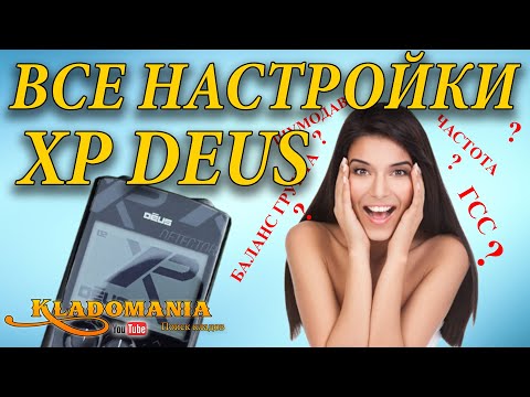 Видео: ВСЕ НАСТРОЙКИ XP DEUS. ✅ Как настроить металлоискатель XP DEUS. Видео инструкция XP DEUS. Кладомания