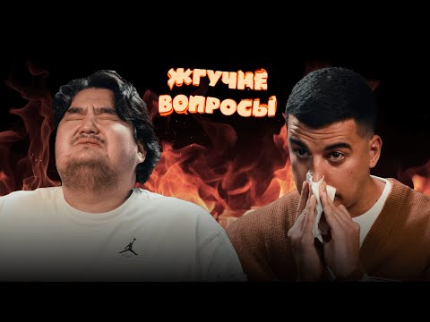 Видео: Жгучие вопросы: Жека Фатбелли — острые крылышки и горячие откровения!