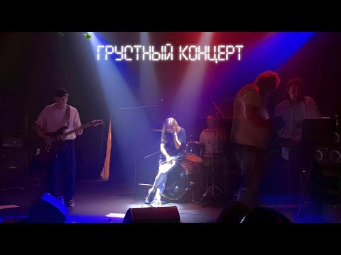 Видео: grust200 концерт в Санкт-Петербурге 52
