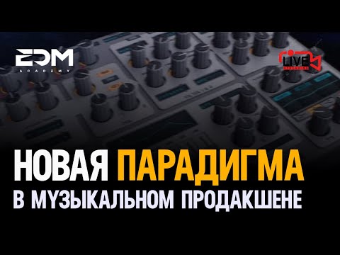 Видео: Разбор новой парадигмы музыкального продакшена 🔥