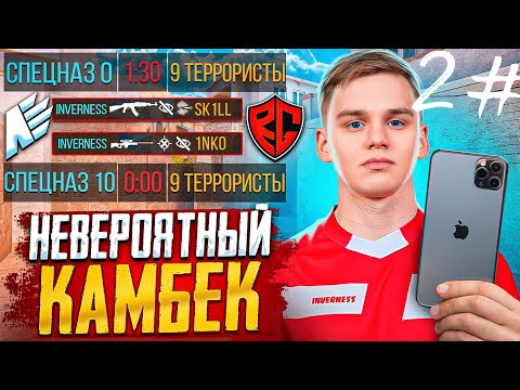 Видео: TEAMSPEAK ПРОТИВ RGG НА ТУРНИРЕ НА 1.000.000₽ | ЛЕГЕНДАРНЫЙ КАМБЕК 2 ЧАСТЬ (STANDOFF 2)