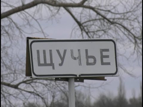 Видео: Что есть в Щучьем, кроме щук?
