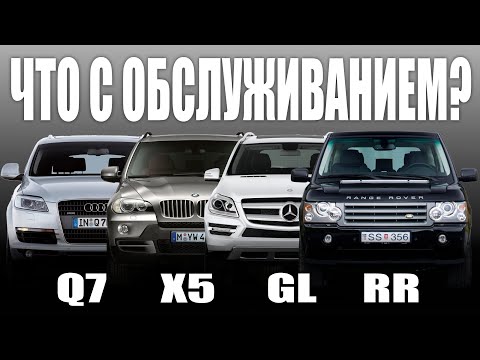 Видео: Что дороже содержать?! RANGE ROVER vs BMW X5 vs Audi Q7 vs Mercedes GL