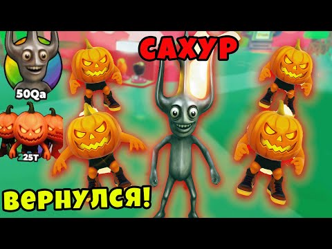 Видео: Это Самый Сильный Сахур Среди Брейнротов в Brainrot Evolution Roblox