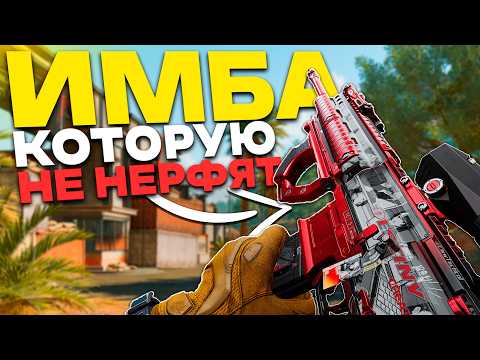Видео: Его СРОЧНО Надо НЕРФИТЬ! Delta Force