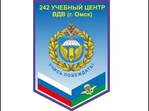Видео: ВЛ№4. 242 УЦ ВДВ, г. Омск, п. Светлый. (Омский танковый инженерный институт)
