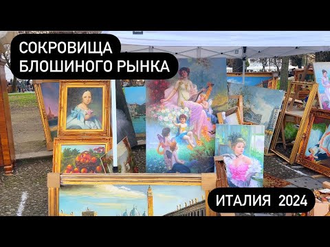 Видео: Откройте мир итальянского антиквариата: раритеты и шедевры! № 3 2024 г.