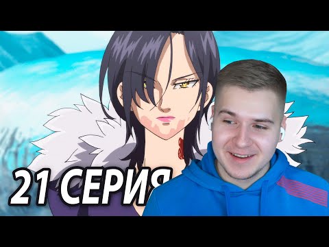 Видео: Шутка от Мерлин 😏 ССГ 21 серия 4 сезон | Реакция на аниме
