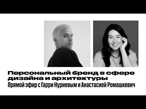 Видео: Интервью Анастасии Ромашкевич с Гарри Нуриевым