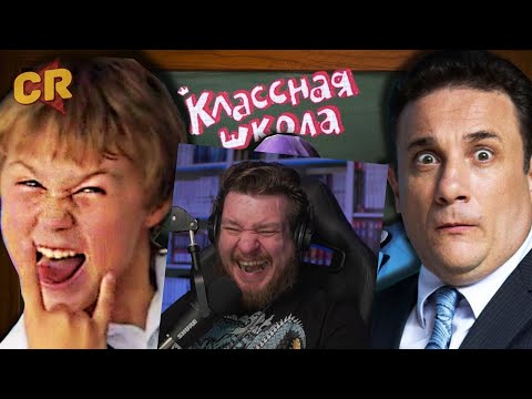 Видео: Классная школа - Ералаш курильщика! [Трэш-обзор] | РЕАКЦИЯ НА Chuck Review