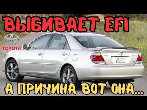 Видео: Toyota Camry — выбивает предохранитель EFI при трогании! Настоящая причина коротыша найдена!
