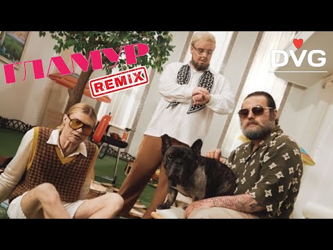 Видео: Uniqe, nkeeei, ARTEM SHILOVETS, Wipo — ГЛАМУР (Ramzy Remix) • Mood Video