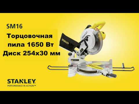 Видео: Пила торцовочная, STANLEY SM16