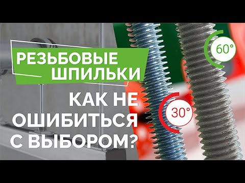 Видео: Как выбрать шпильки резьбовые? Испытания на разрыв