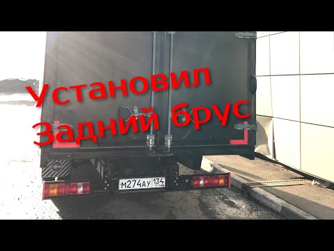 Видео: Задний брус на Газель Некст. Тюнинг типа😉