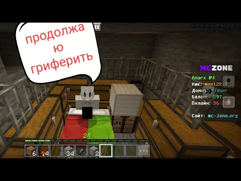 Видео: я Грифера на сервере Minecraft