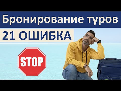 Видео: ГОРЯЩИХ ТУРОВ больше нет❌. Как правильно бронировать туры в этом году.