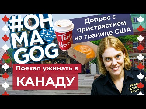 Видео: Чем канадский Квебек отличается от США?!