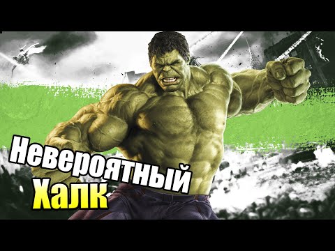 Видео: Невероятный Халк #4 — Халк против Армии {X360} прохождение часть 4