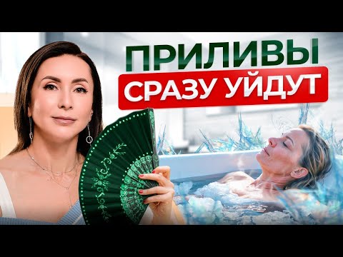 Видео: КЛИМАКС у женщин – 6 советов, которые ОБЛЕГЧАТ симптомы менопаузы